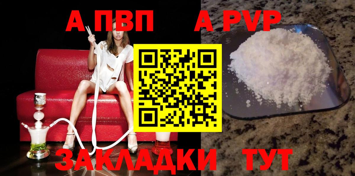 Alpha-PVP Соль Комсомольск-на-Амуре