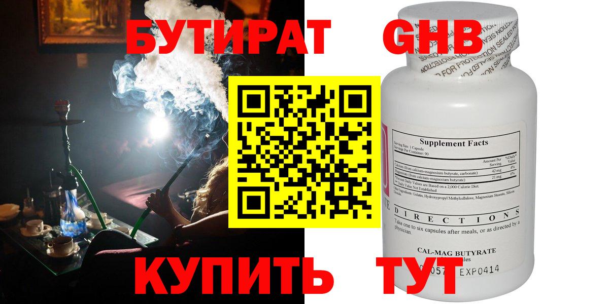 Бутират жидкий экстази  Бутират  Комсомольск-на-Амуре  Вход с VPN 