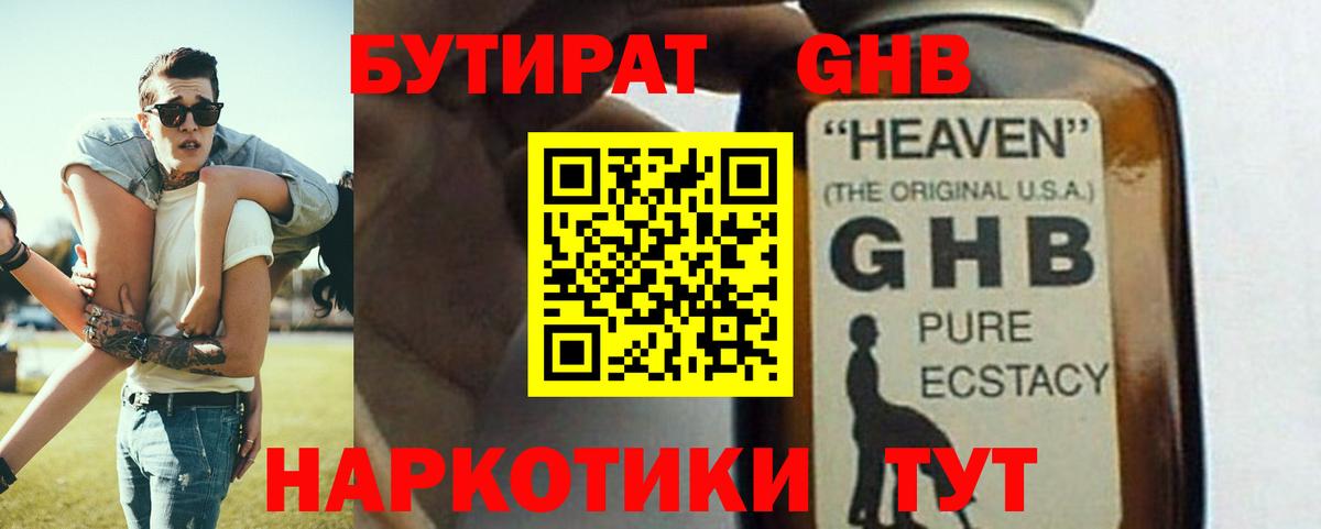 БУТИРАТ 99% Комсомольск-на-Амуре