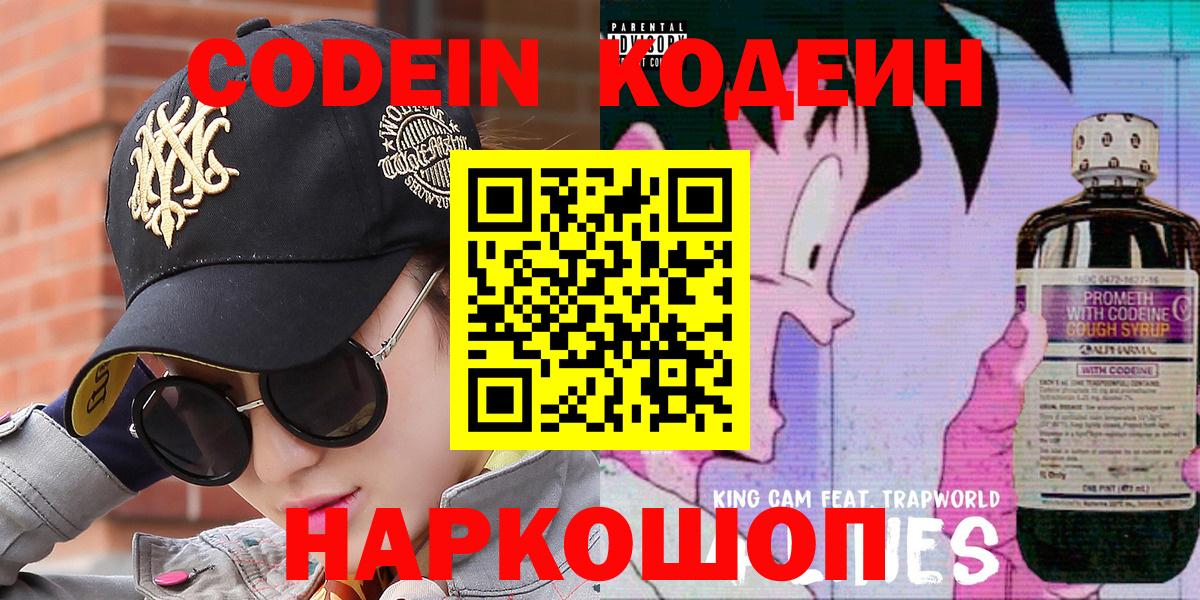 Комсомольск-на-Амуре  Codein напиток Lean (лин)  Вход с VPN  Кодеиновый сироп Lean напиток Lean (лин) 